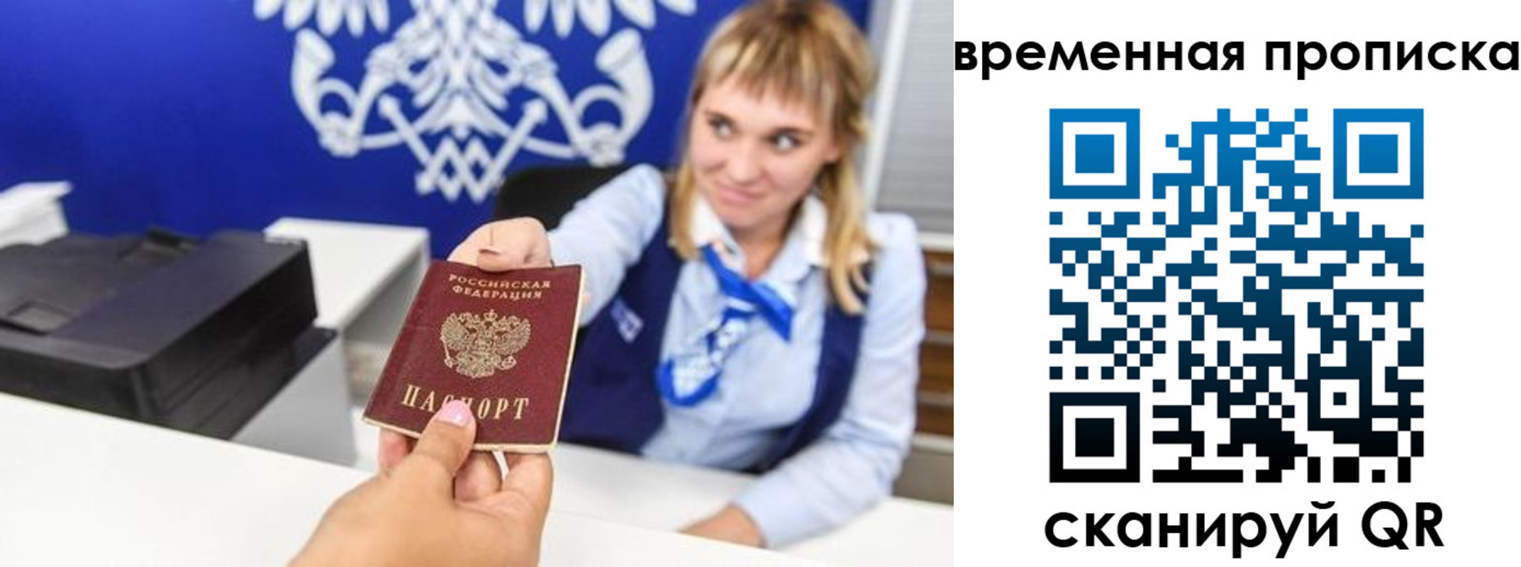 прописка штамп в Похвистнево